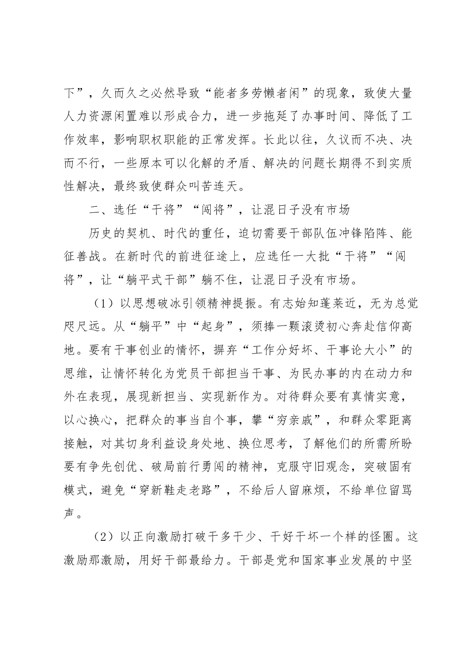 躺平式干部专项整治党课讲稿:让“躺平式干部”躺不住.docx,第4页预览