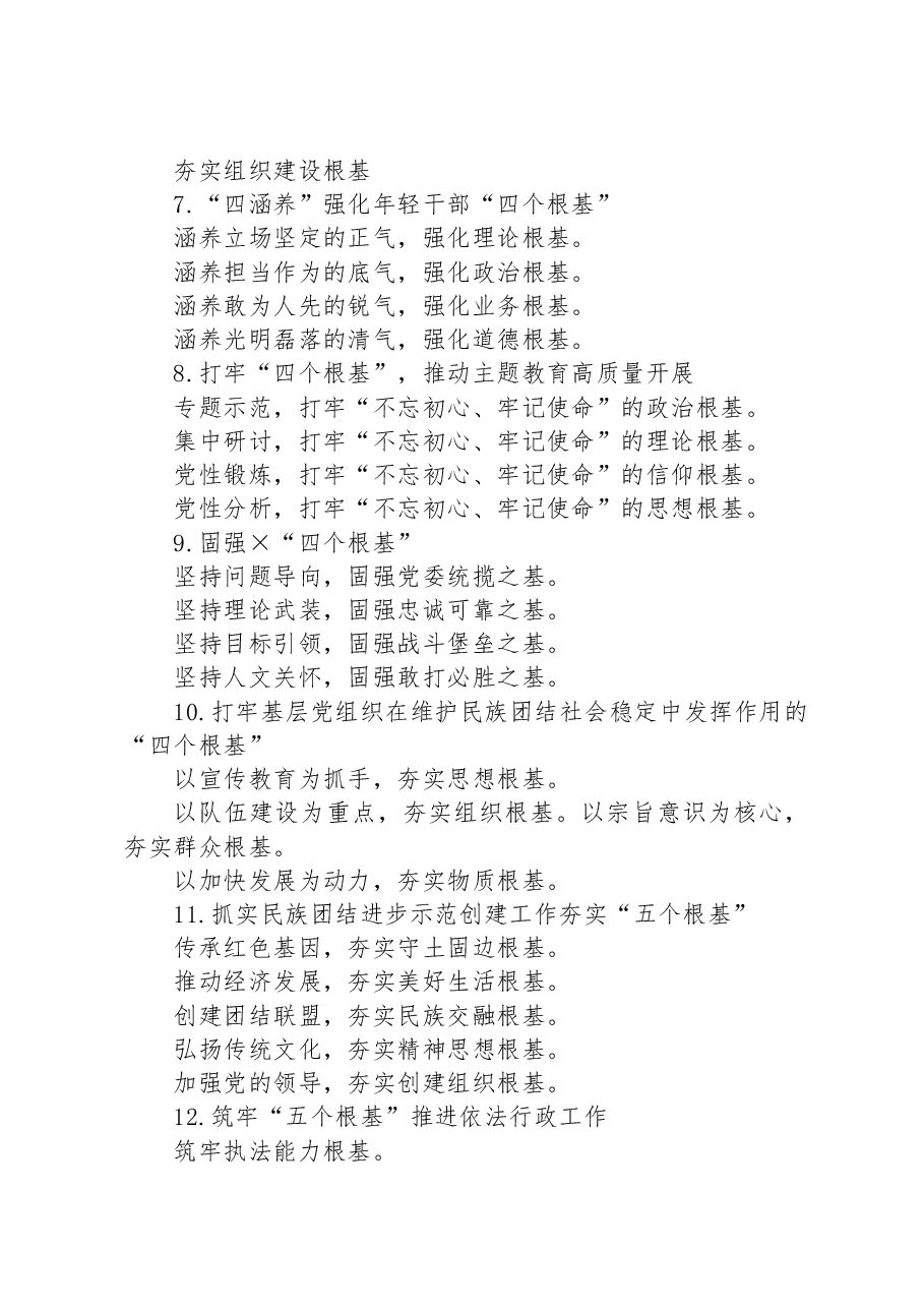 关于“根基”的写作提纲29例.docx,第2页预览