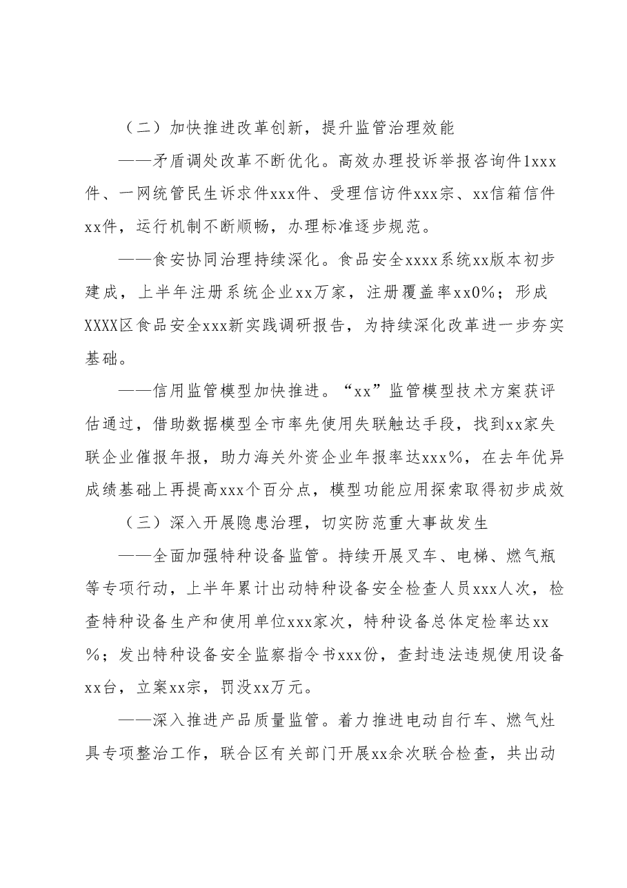 市场监管局2023年上半年工作总结 与下半年工作计划.docx,第3页预览
