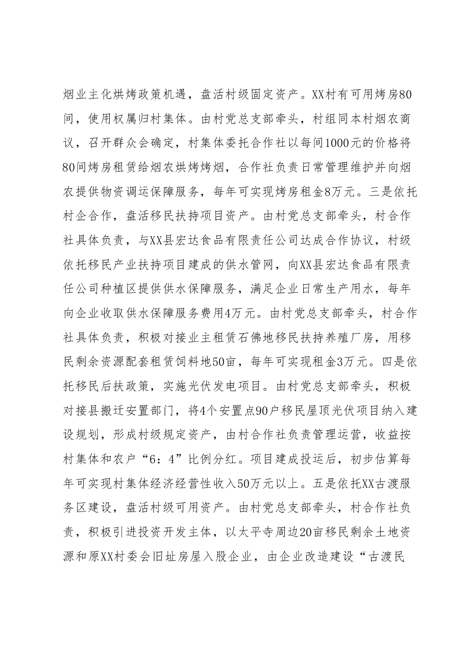 开展 “大调研大起底大提升”专项行动案例汇报材料.docx,第4页预览
