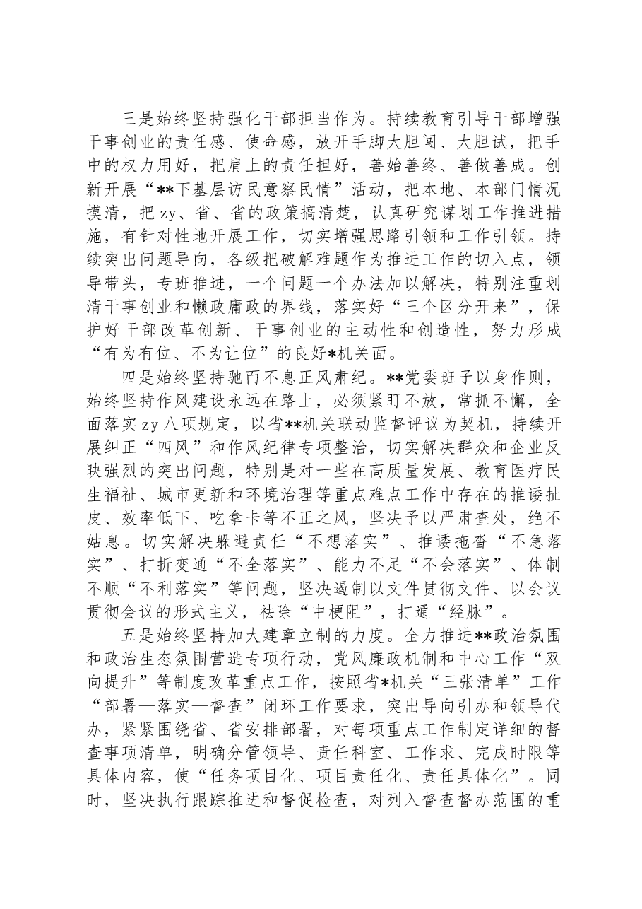 2023年上半年某单位党风廉政建设工作总结及下半年工作计划.docx,第2页预览