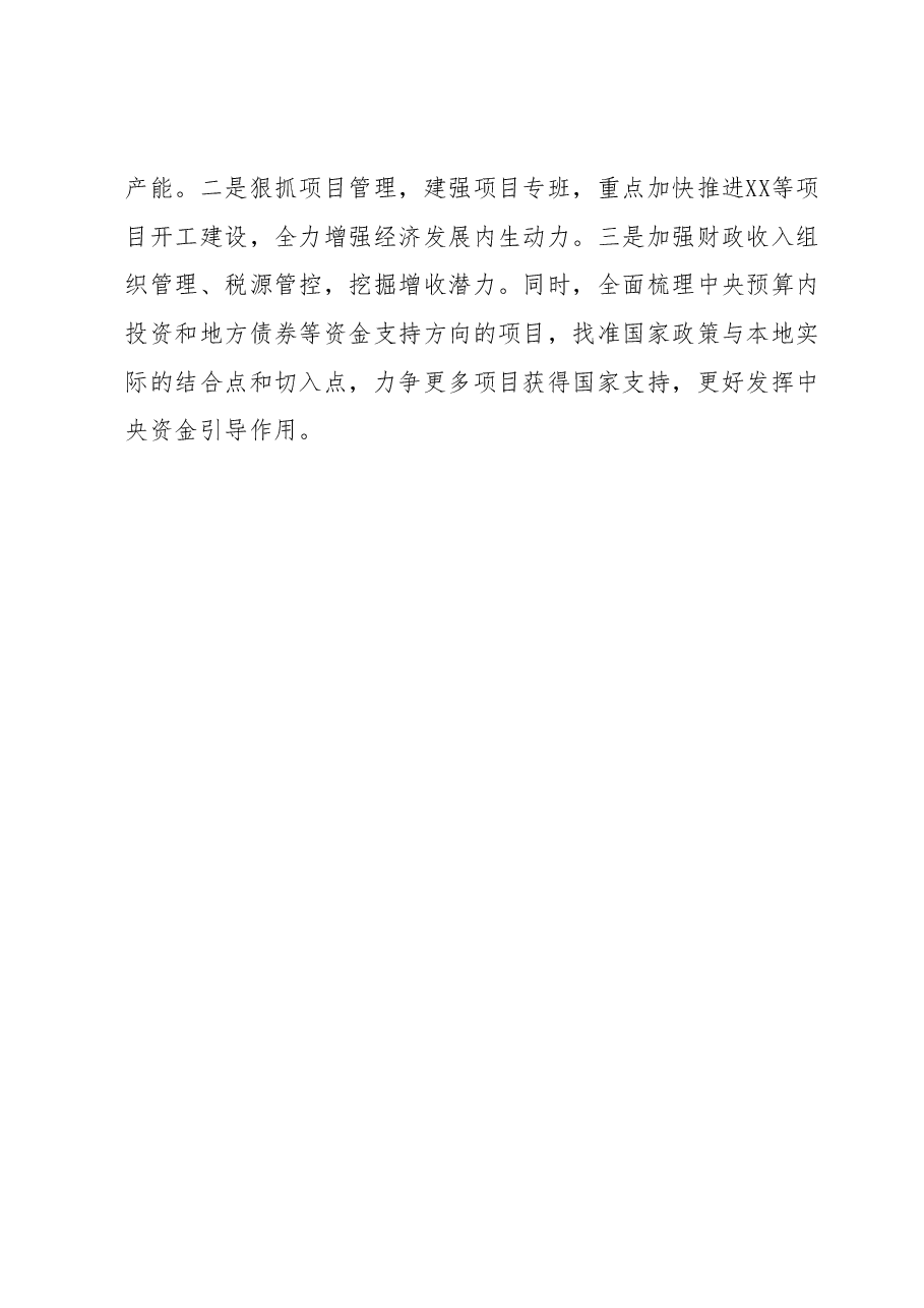 督导工作组工作情况报告.docx,第4页预览