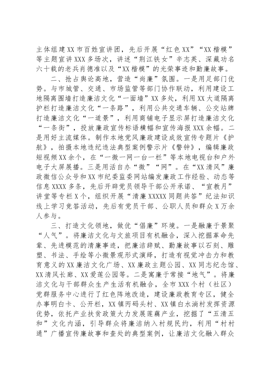 在全市廉洁文化建设工作推进会上的汇报发言材料.docx,第2页预览
