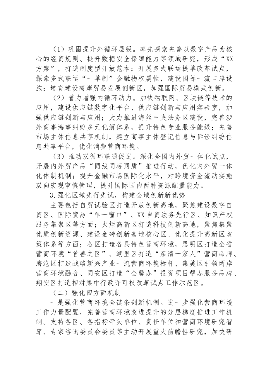 2023年XX市再创营商环境新优势助力企业高质量发展行动方案.docx,第3页预览
