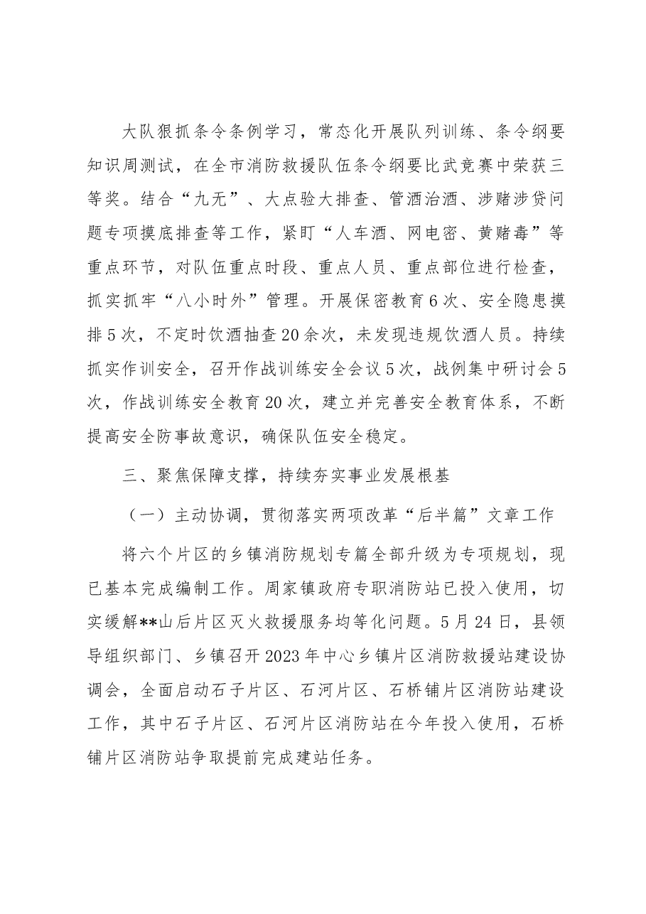 某消防救援大队2023年上半年工作总结.docx，第4页预览