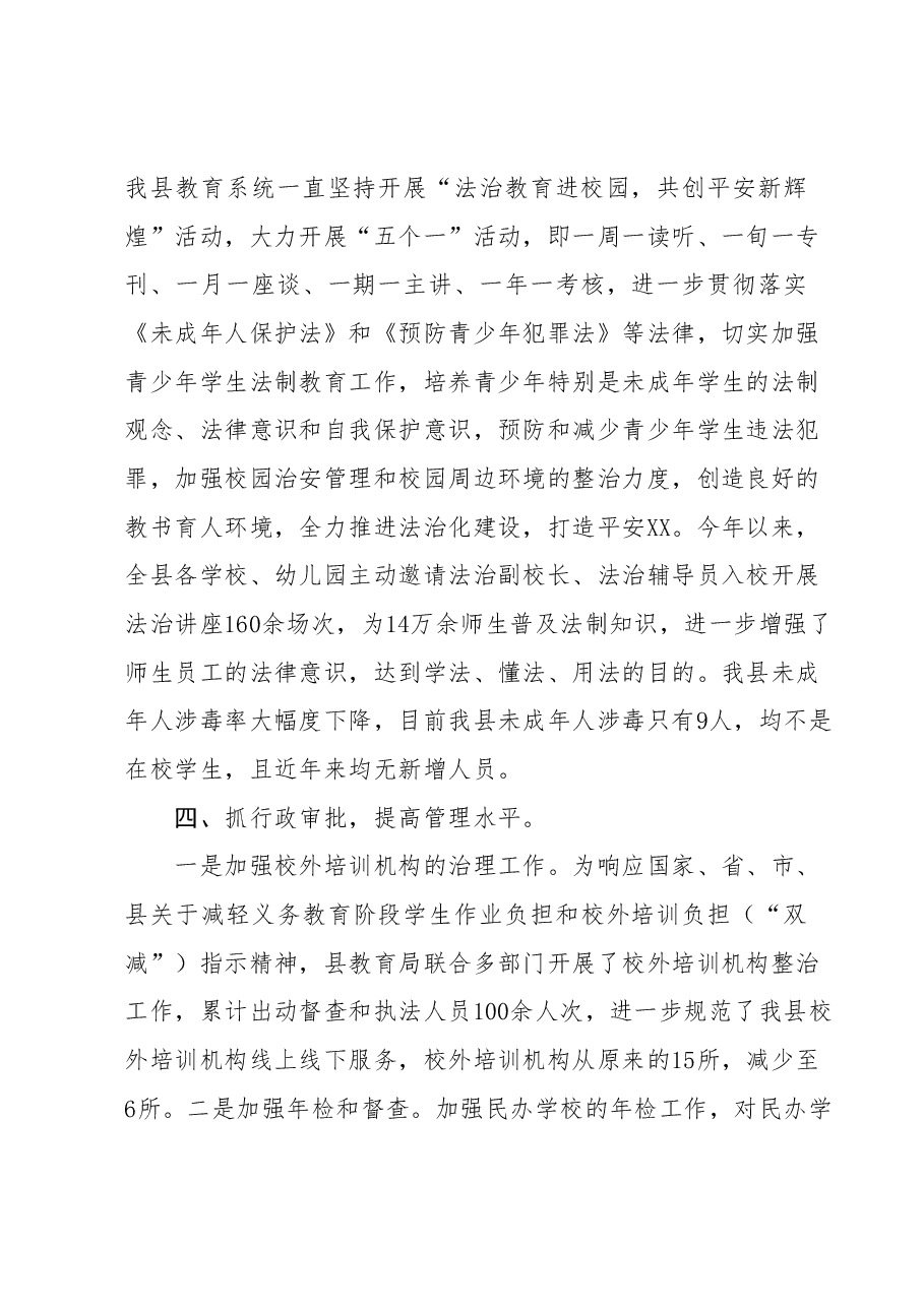 2023年推进教育系统法治建设情况报告.docx，第4页预览
