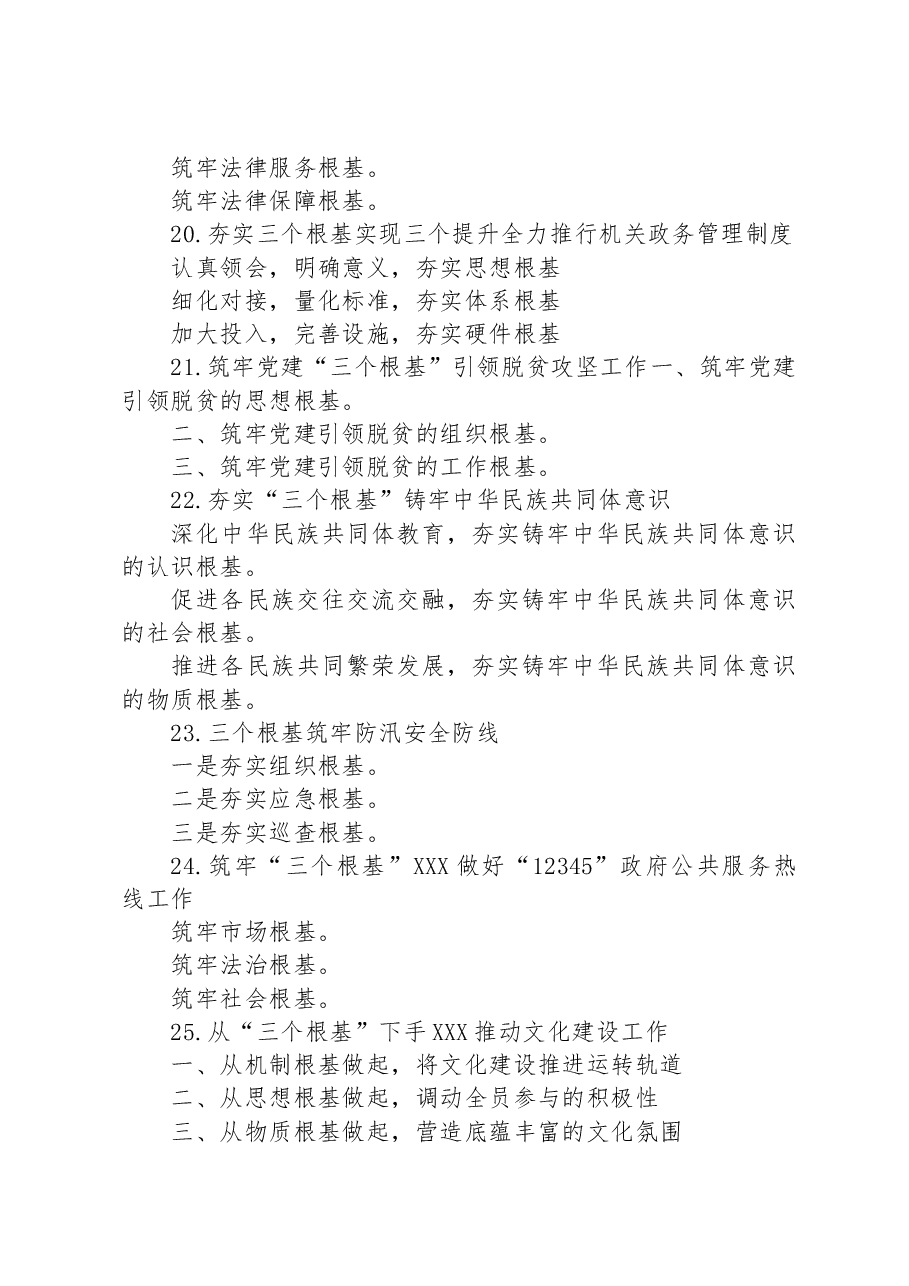 关于“根基”的写作提纲29例.docx,第4页预览