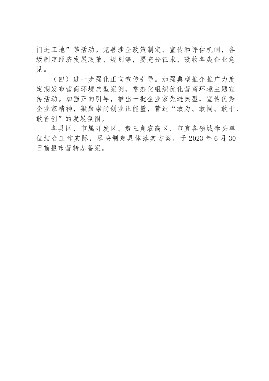 市2023年深化营商环境创新提升行动实施方案.docx,第4页预览