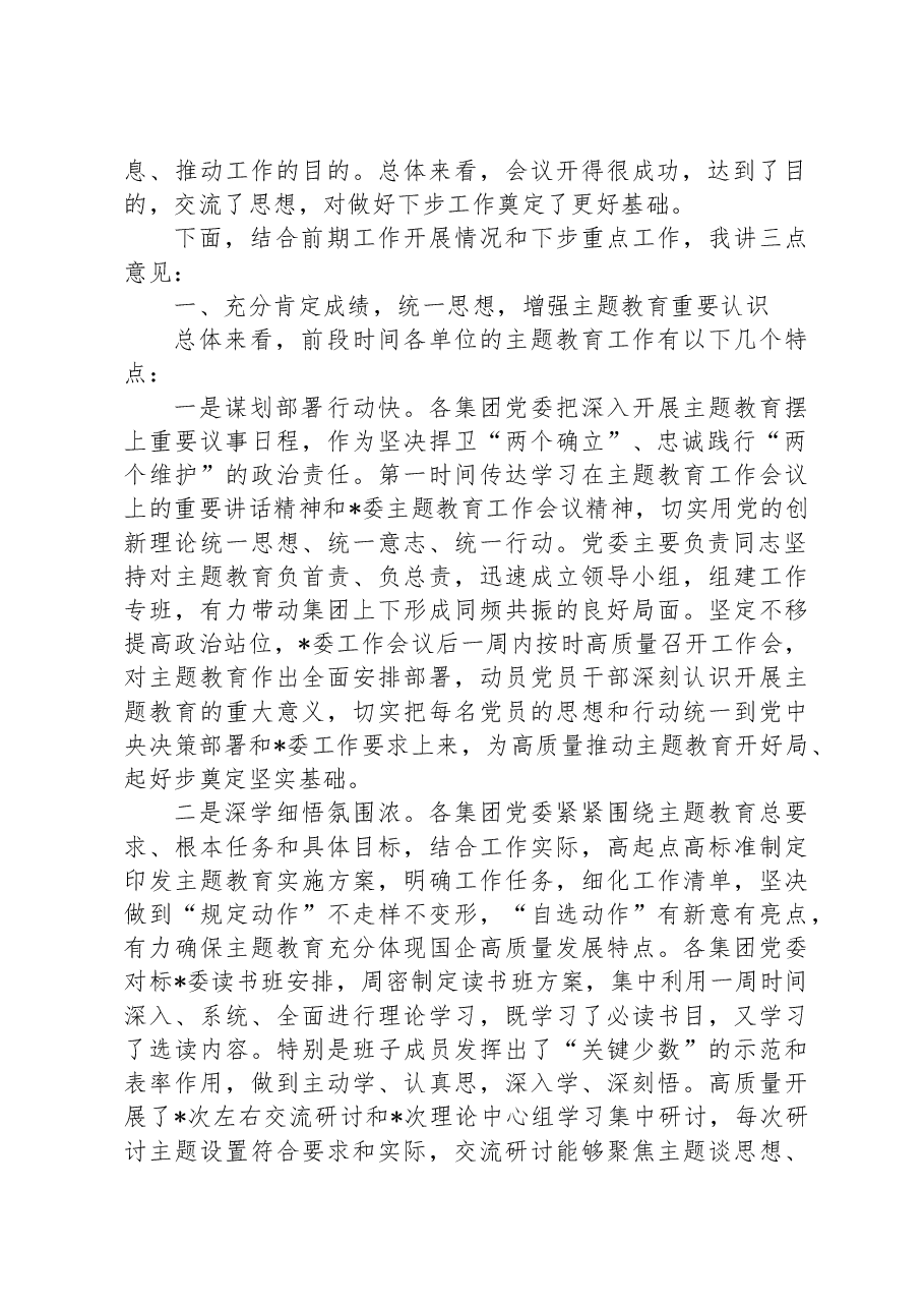 在2023年巡回指导组工作交流座谈会上的讲话.docx,第2页预览