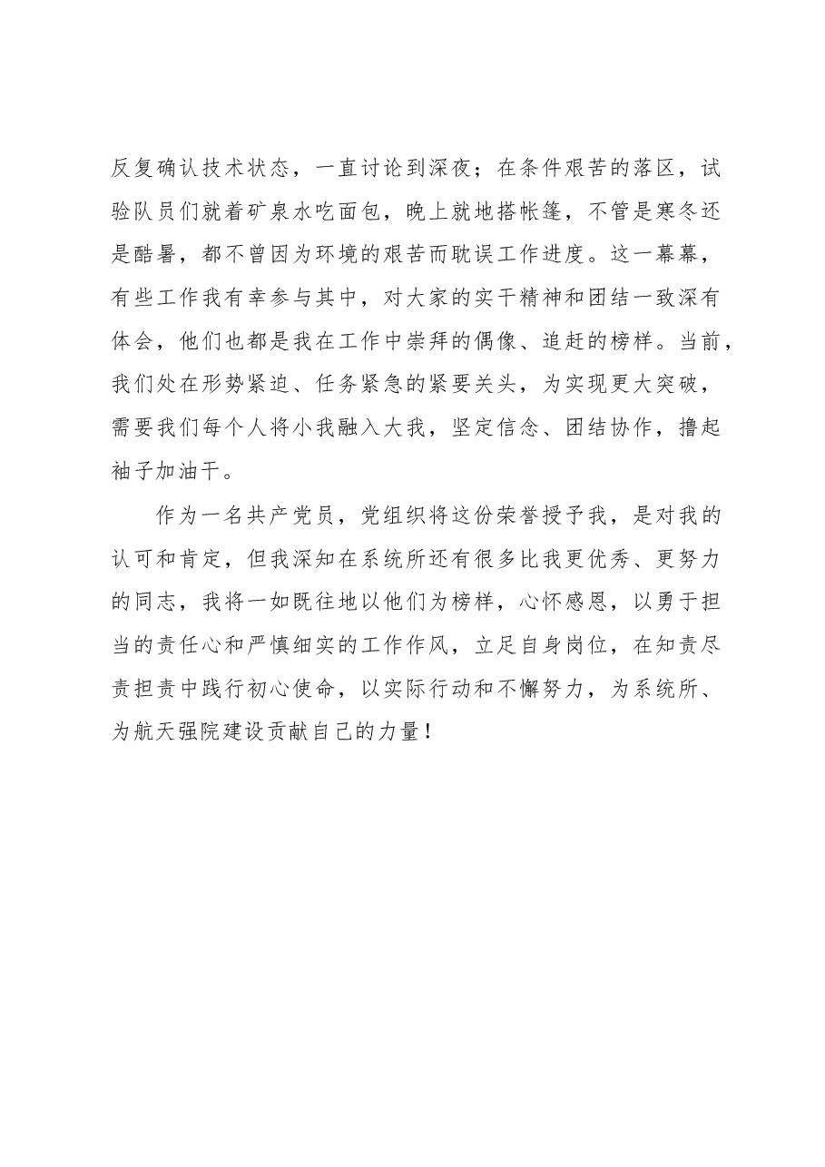 在优秀共产党员颁奖仪式上的发言:在知责尽责担责中践行初心使命.docx,第3页预览