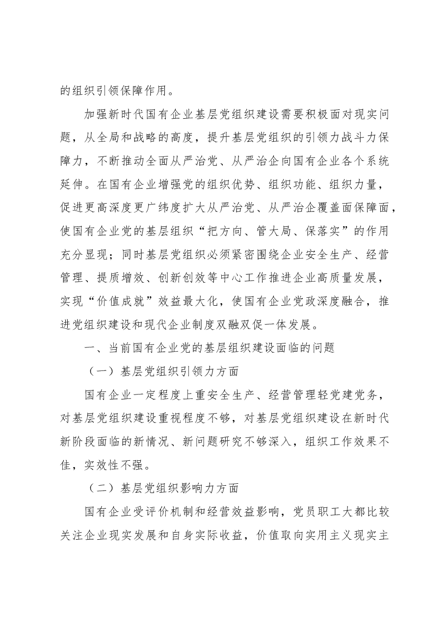 (4篇)新媒体背景下企业党建工作创新研究报告汇编(集团公司).docx,第2页预览