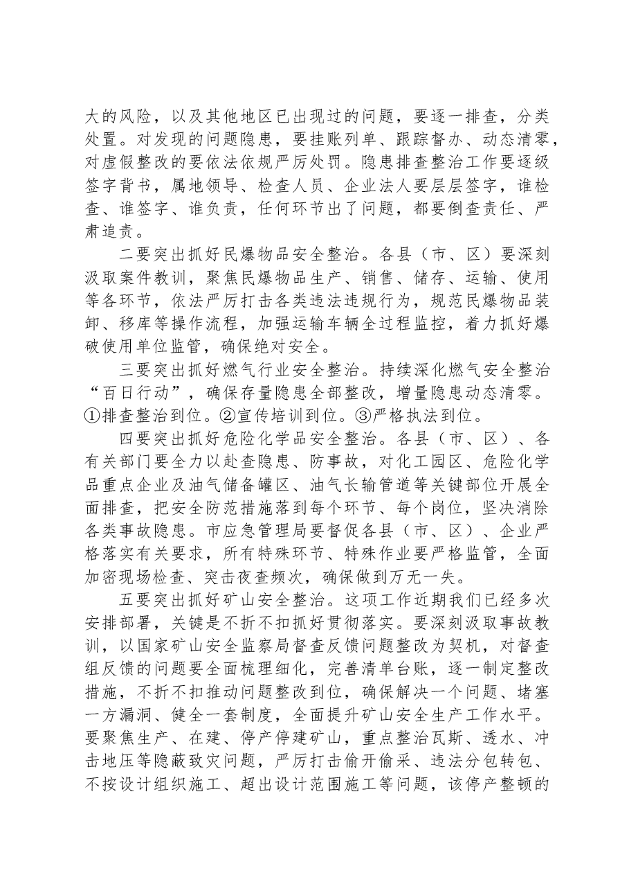 市长在全市安全风险隐患排查整治暨干部警示教育会议上的主持讲话.docx,第2页预览