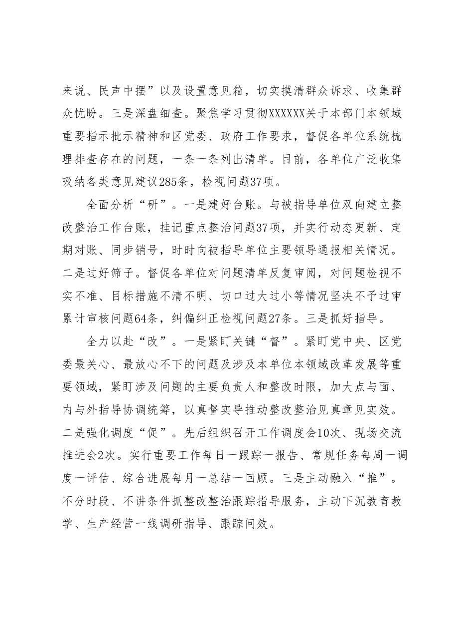 (6篇)在主题教育整改整治工作推进会上的交流发言汇编.docx,第4页预览
