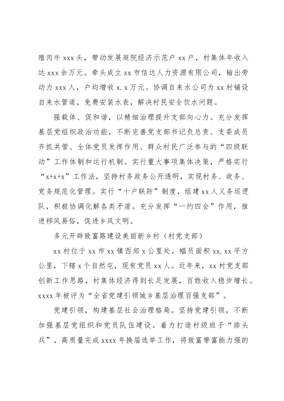 （10篇）党建引领城乡基层治理百强支部先进事迹材料汇编.docx，第3页预览