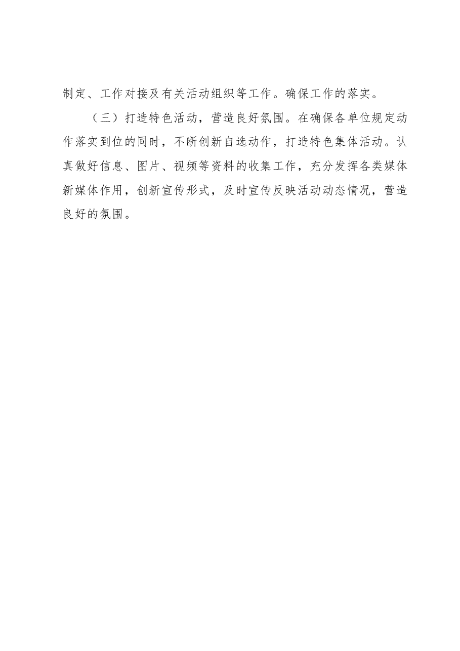 关于区域党建工作联建策划.docx,第3页预览