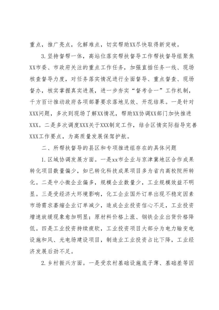 督导工作组工作情况报告.docx,第2页预览