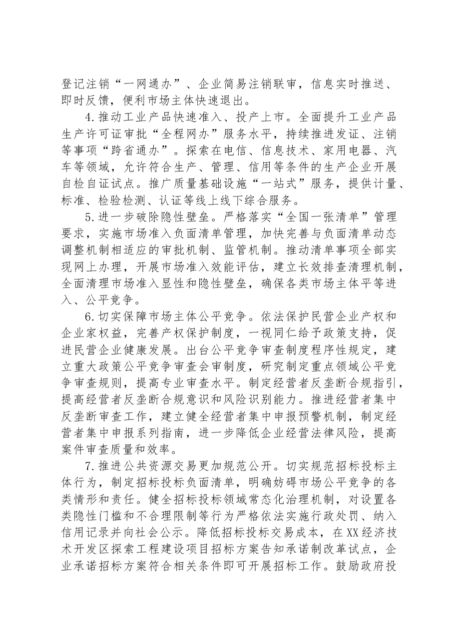 2023年XX市全面优化营商环境助力企业高质量发展实施方案.docx,第3页预览
