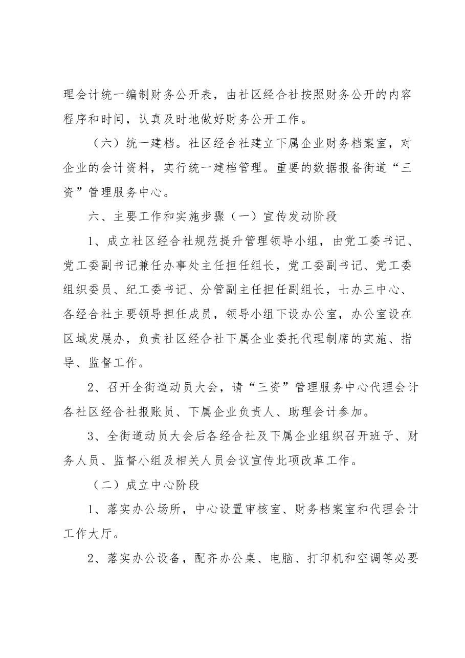 关于2023年社区经济合作社规范发展的实施方案.docx,第4页预览