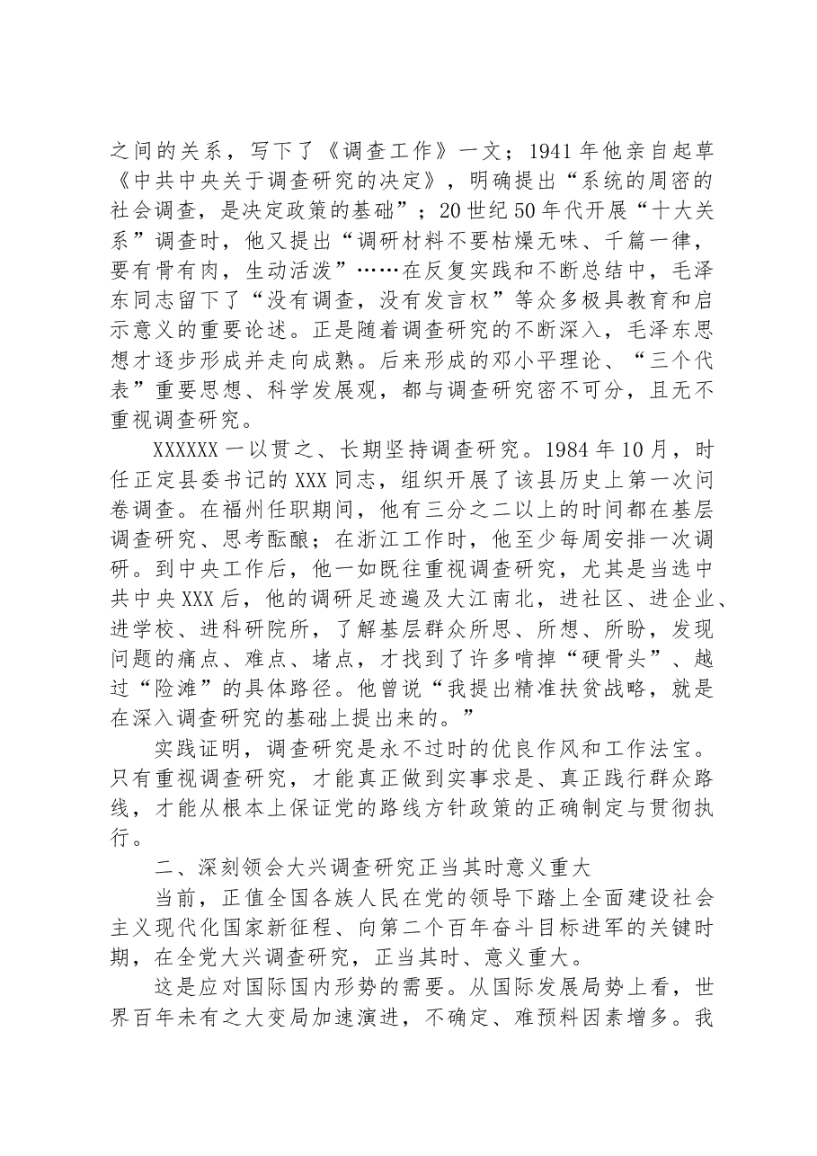 在人大系统调查成果分享会上的汇报发言材料.docx,第2页预览