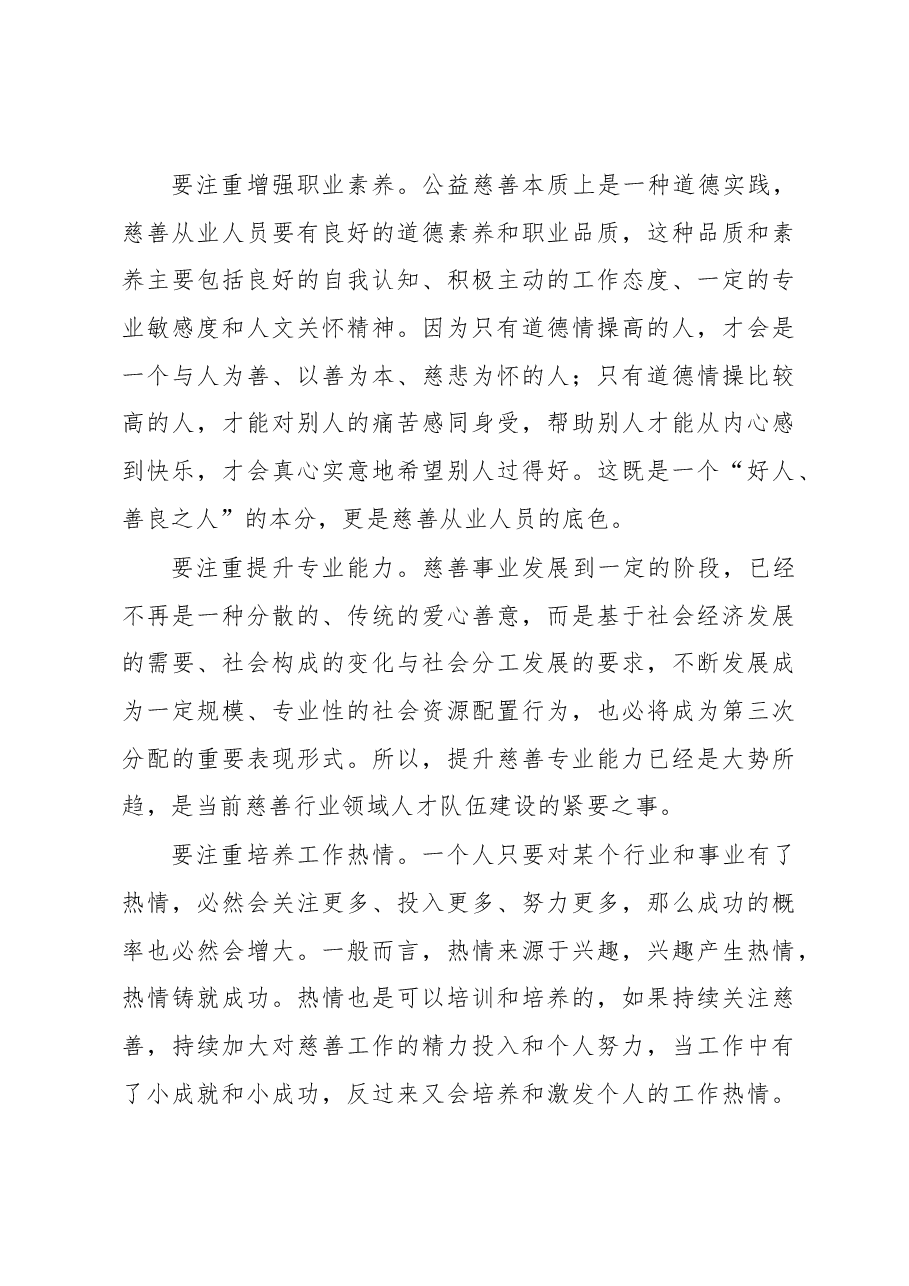 在省慈善总会新员工入职欢迎会上的讲话.docx,第3页预览