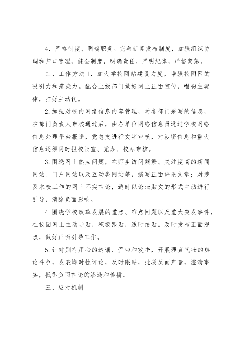 网络舆情监控应急处置预案.docx,第2页预览