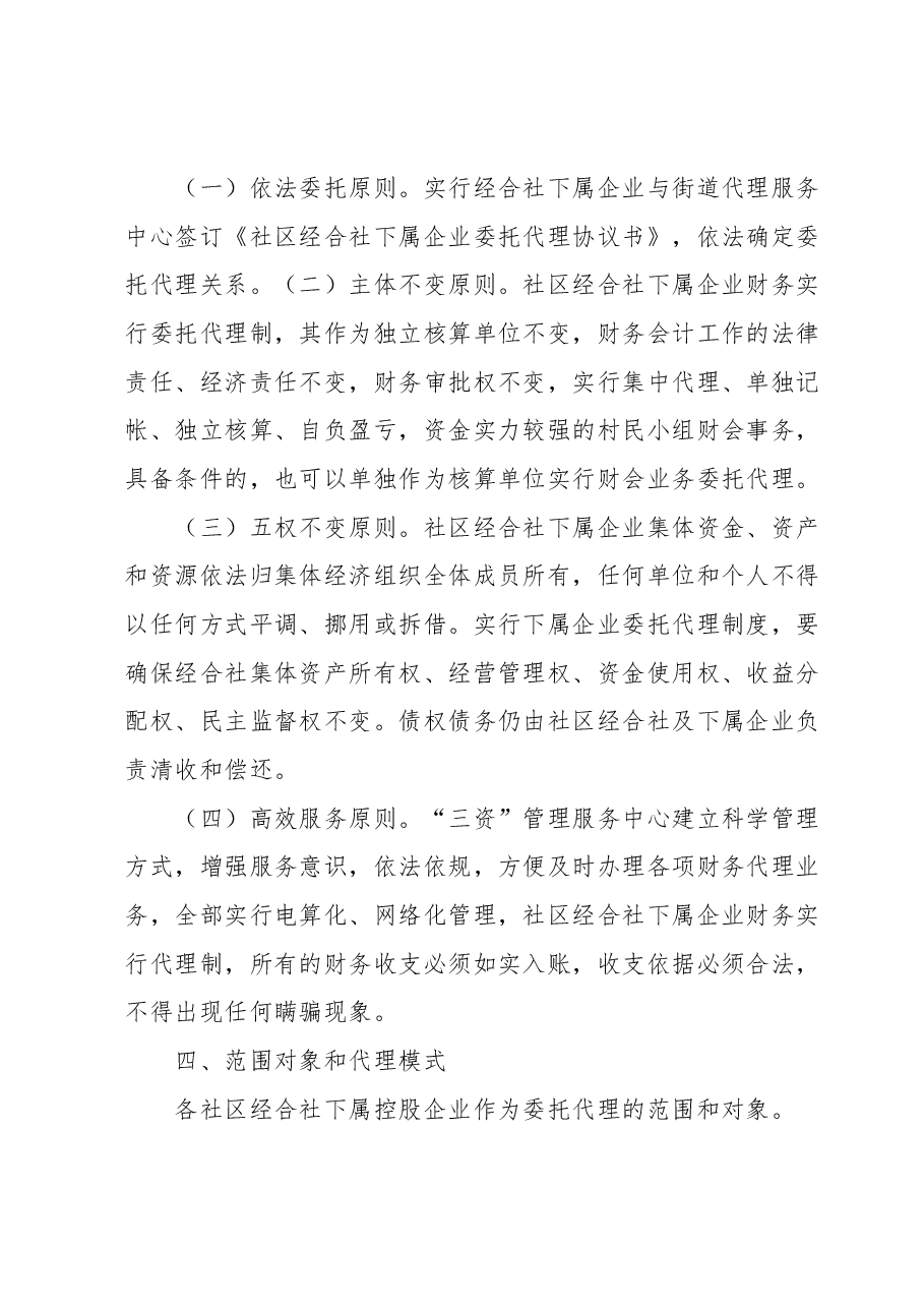 关于2023年社区经济合作社规范发展的实施方案.docx,第2页预览