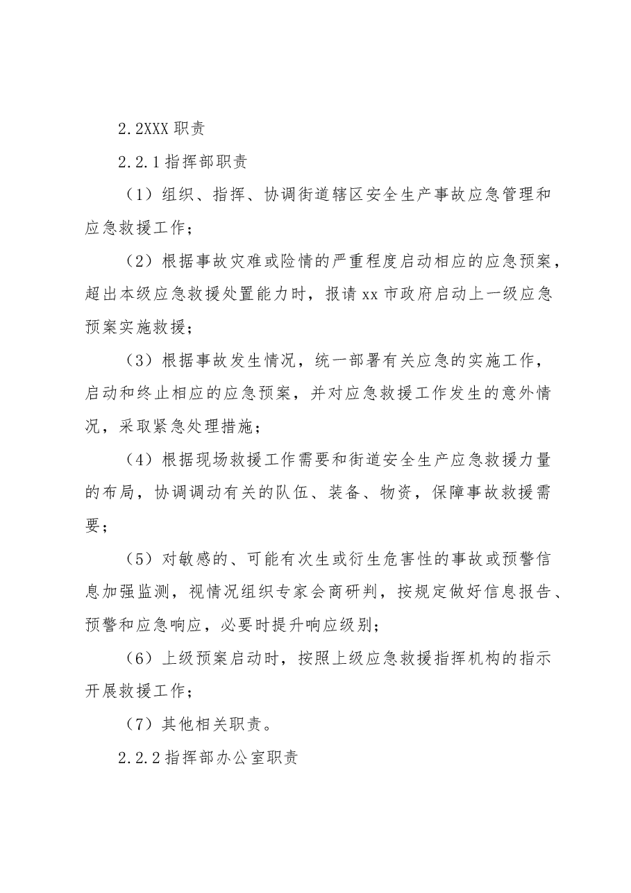 生产安全事故专项应急预案.docx,第4页预览