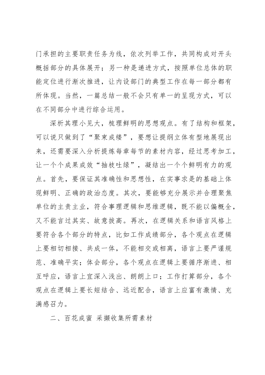 工作总结的起草要点.docx,第3页预览