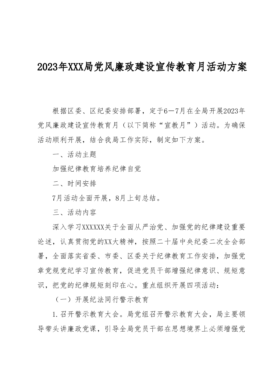 2023年XXX局党风廉政建设宣传教育月活动方案.docx，第1页预览