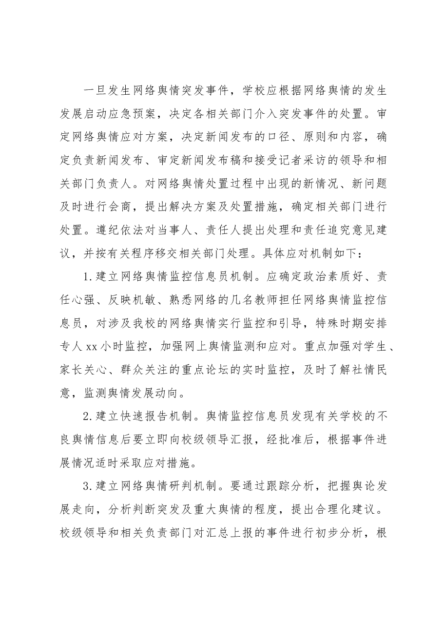 网络舆情监控应急处置预案.docx,第3页预览