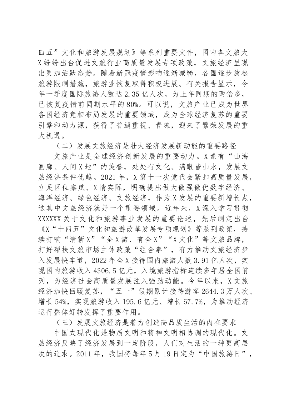 某文旅局领导调研交流材料：做大做强做优文旅经济塑造发展新动能.docx，第2页预览
