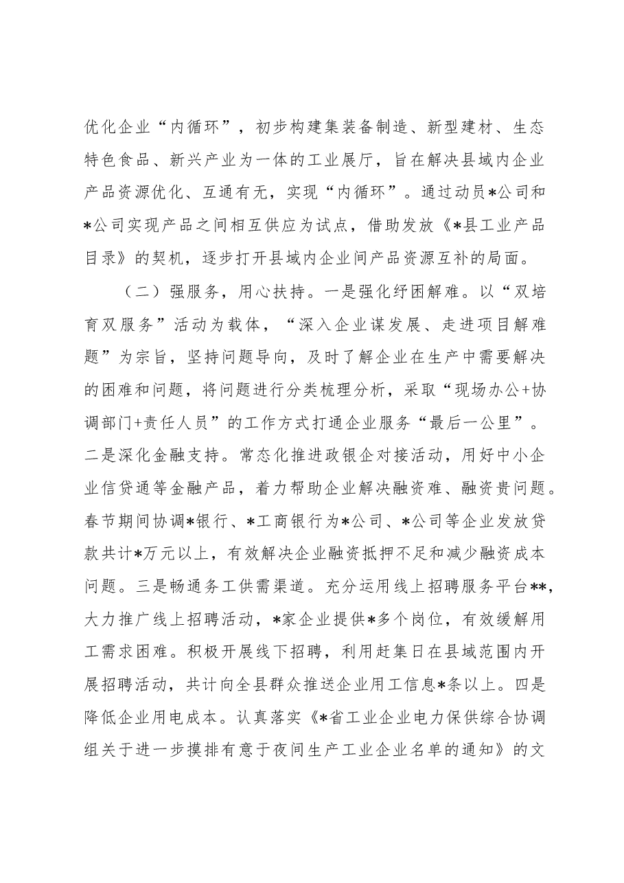 xx局关于工业和服务业复工复产工作情况的报告.docx，第3页预览