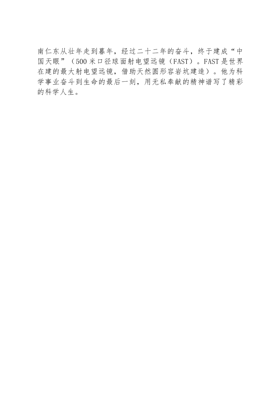 10个万金油人物素材汇总.docx,第4页预览