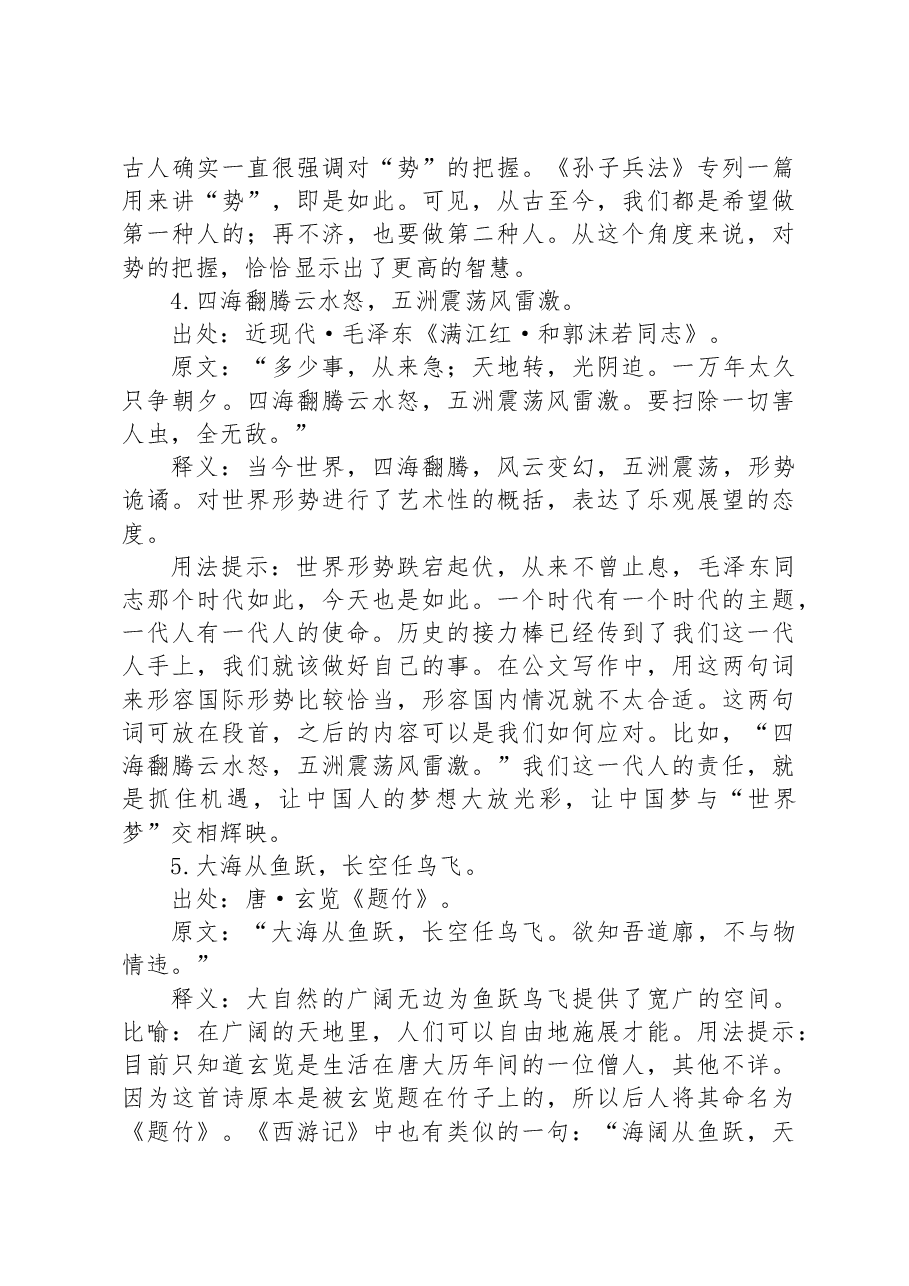 公文写作诗词宝典——形势篇.docx,第3页预览