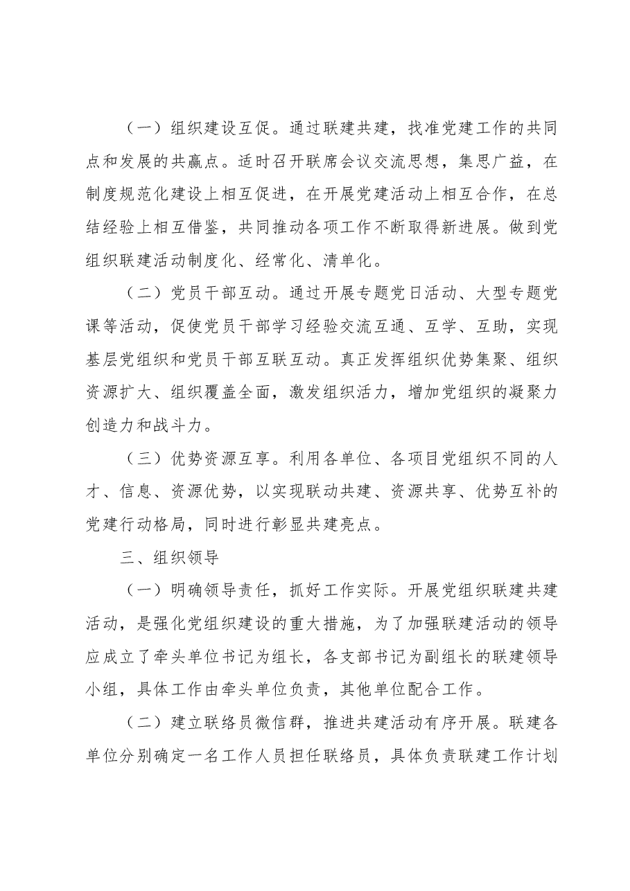 关于区域党建工作联建策划.docx,第2页预览