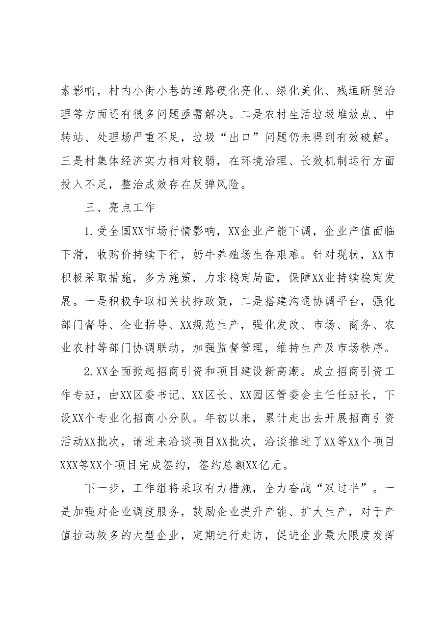 督导工作组工作情况报告.docx,第3页预览