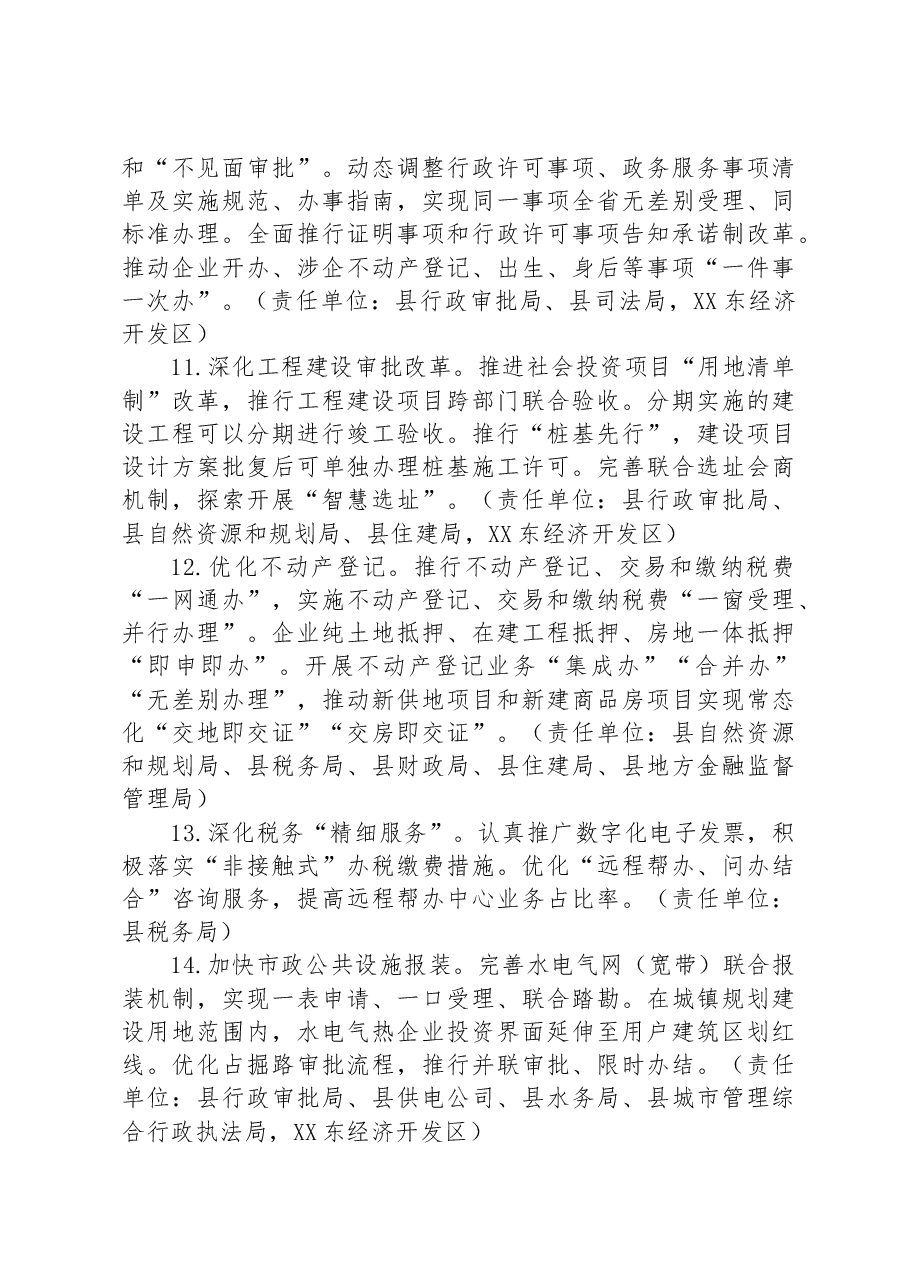 2023年XX县加快建设一流营商环境行动方案.docx,第4页预览