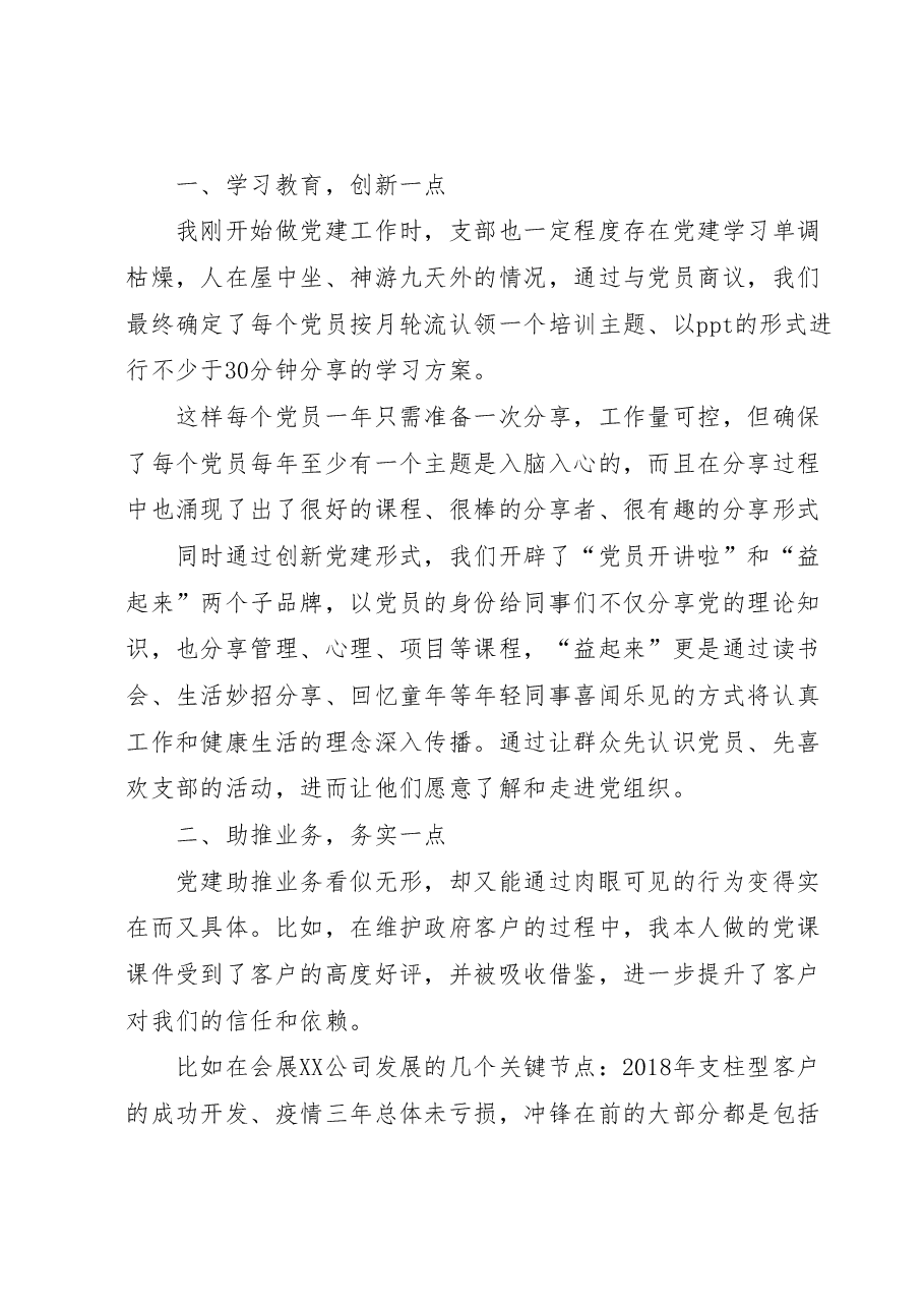 (3篇)中青旅“两优一先”表彰代表的发言材料汇编.docx,第4页预览