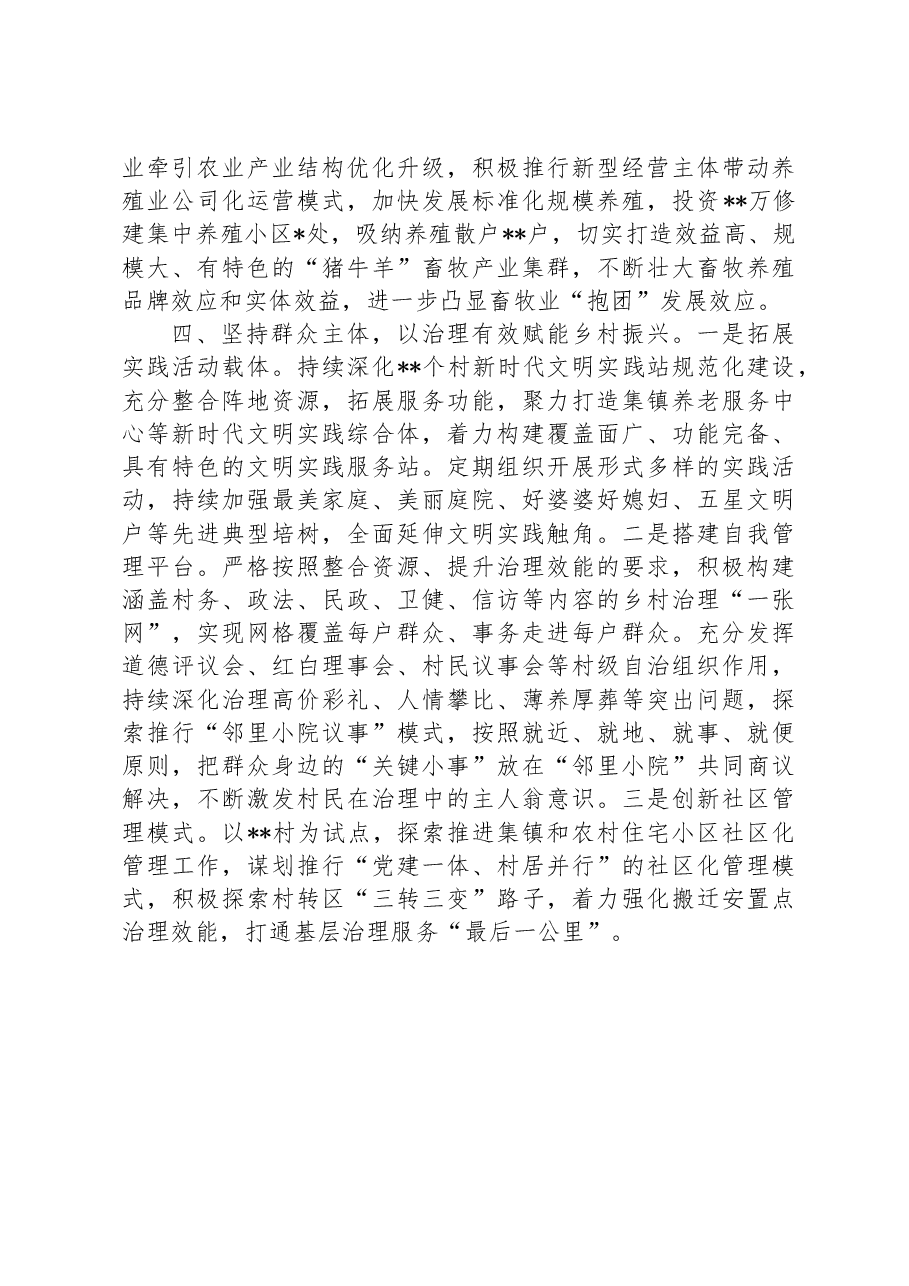 2023年在创建乡村振兴示范区重点工作推进会议上的发言稿.docx，第3页预览