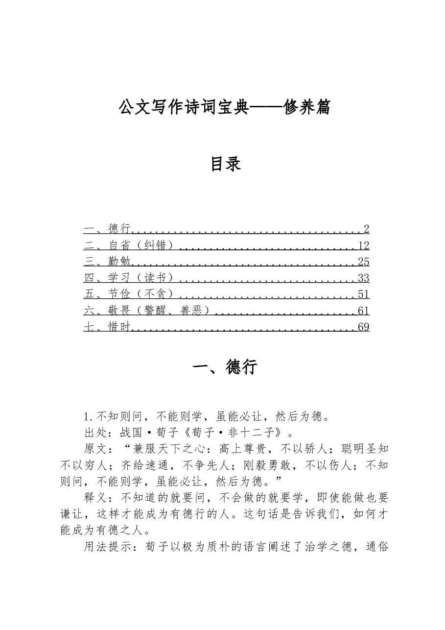 公文写作诗词宝典——修养篇.docx，第1页预览