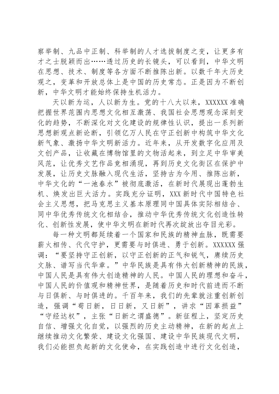 激扬“创新性”，书写中华文明新的辉煌篇章.docx，第2页预览