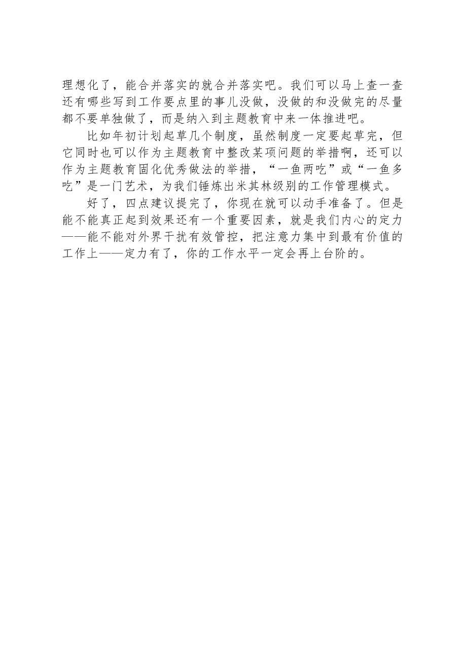 2023年基层党组织下半年工作量分析预判及优化建议.docx,第4页预览