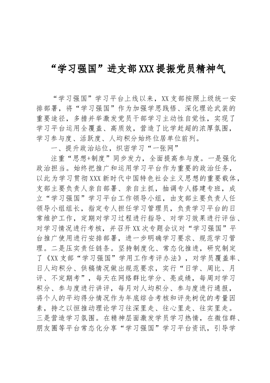 学习强国经验交流.docx,第1页预览