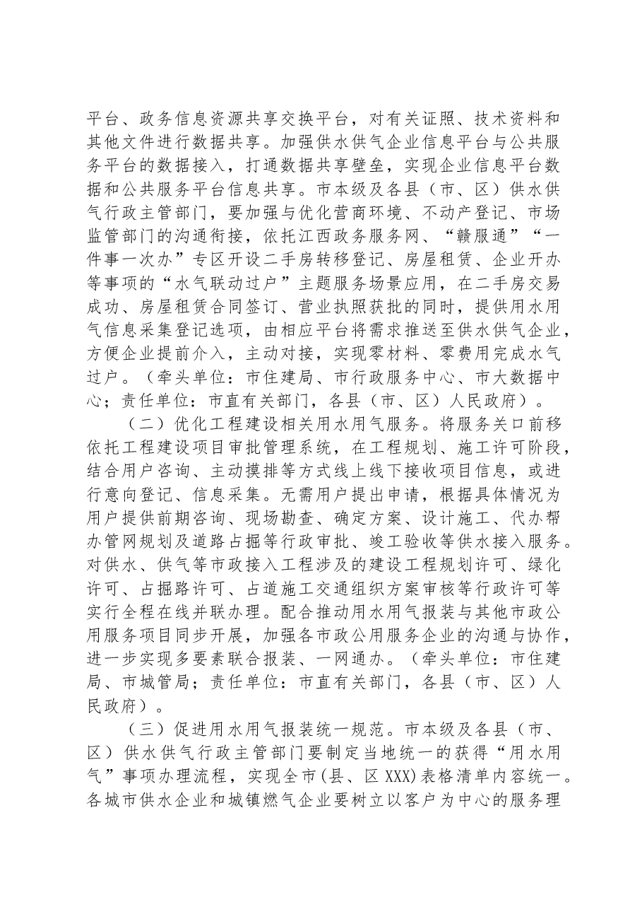 2023年度获得“用水用气”优化营商环境工作方案.docx,第2页预览