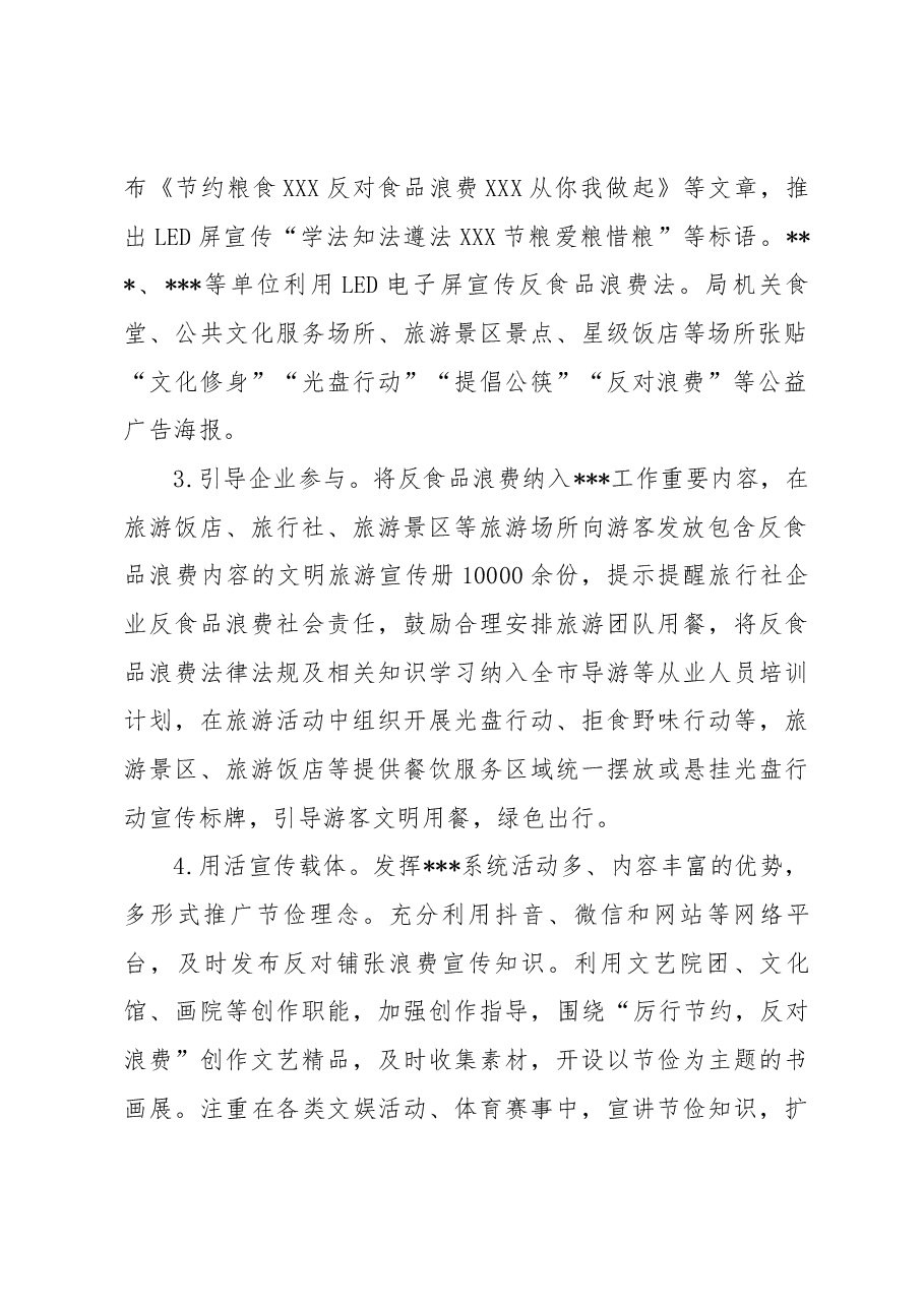 《反食品浪费法》自查自纠报告.docx,第2页预览