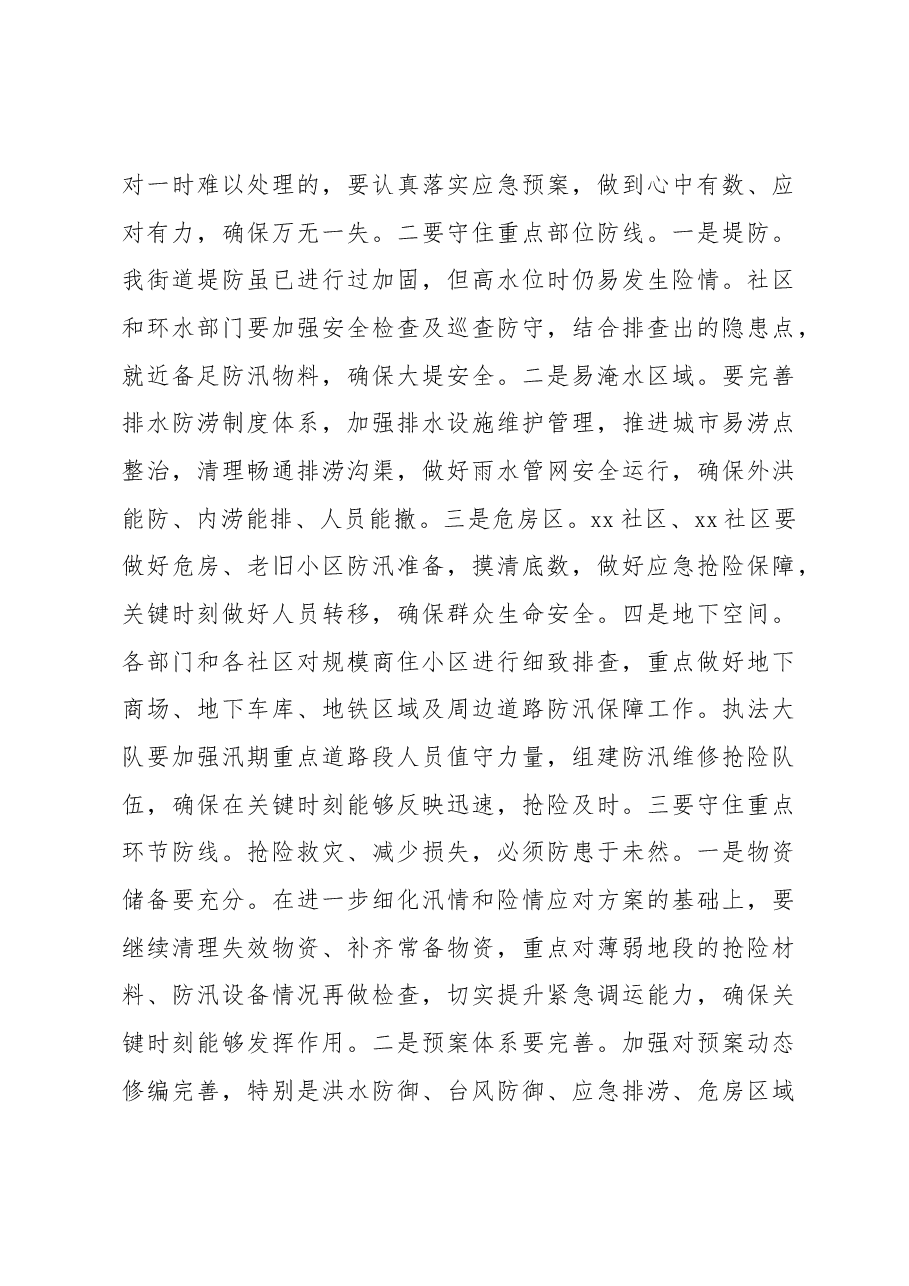 （3篇）防汛抗旱专题讲话材料汇编.docx，第4页预览