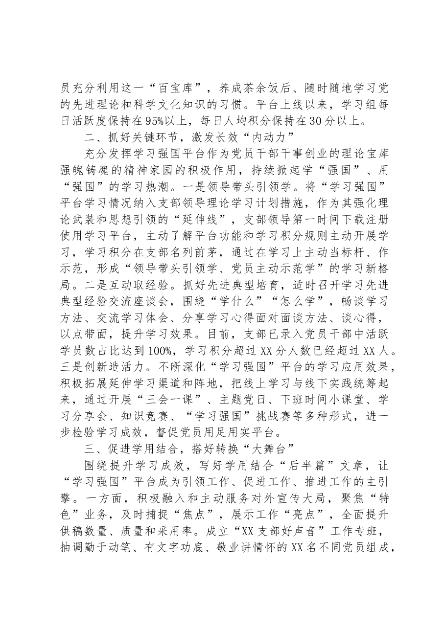 学习强国经验交流.docx,第2页预览