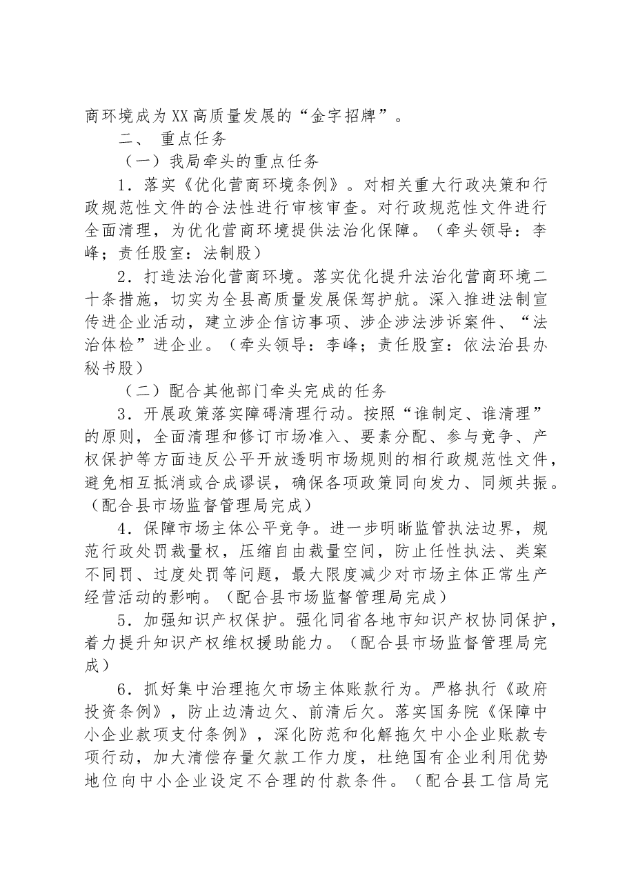 县司法局2023年推进营商环境突破年实施方案.docx,第2页预览