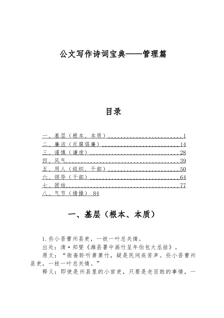 公文写作诗词宝典——管理篇.docx，第1页预览