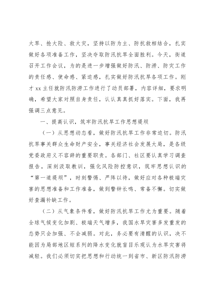 （3篇）防汛抗旱专题讲话材料汇编.docx，第2页预览